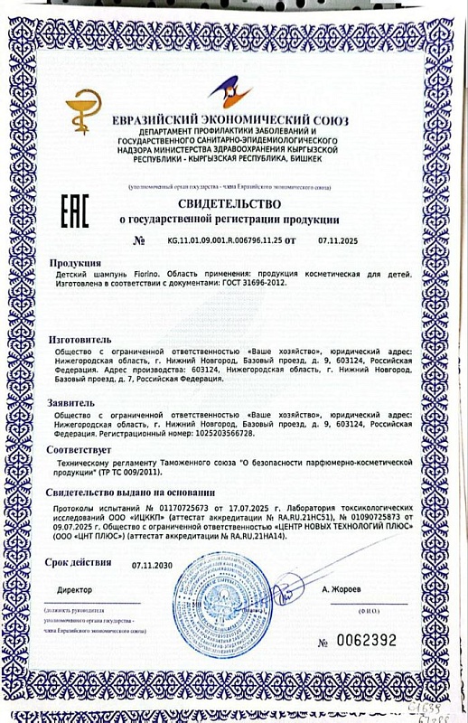 Детский шампунь Fiorino 280 мл.